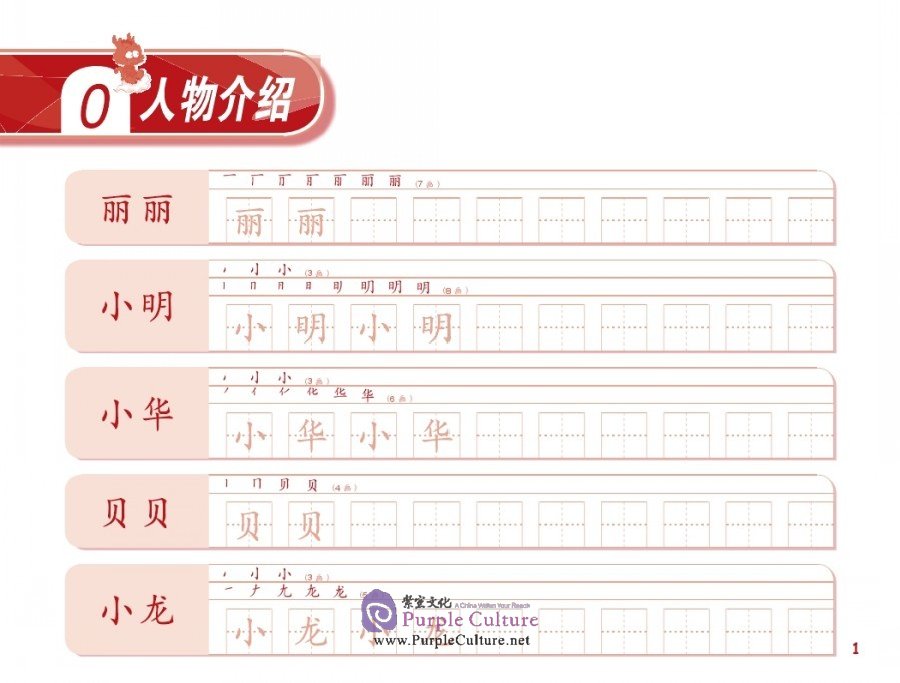Sample pages of Chinese Now! Grade 1 - Exercise Book for Chinese Characters (ISBN:9787561949252)