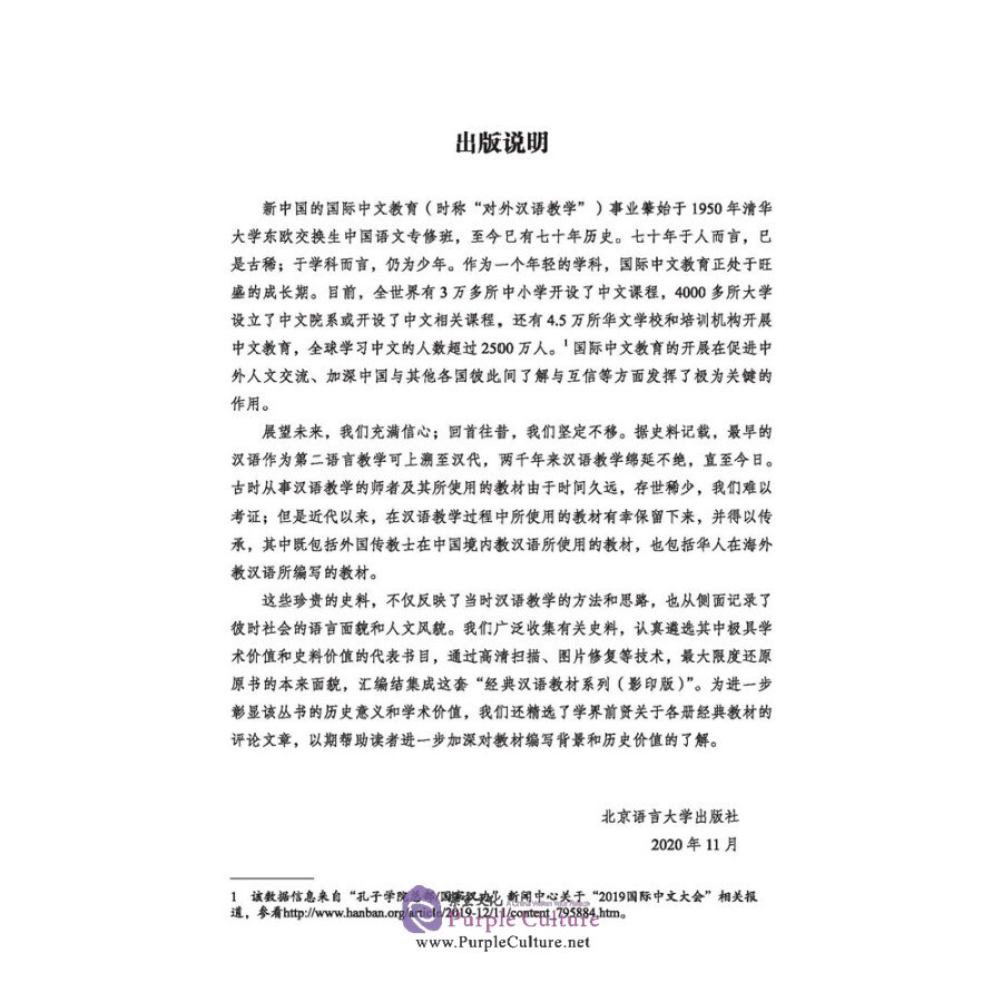 Sample pages of MODERN CHINESE READER (I) (ISBN:9787561957608)