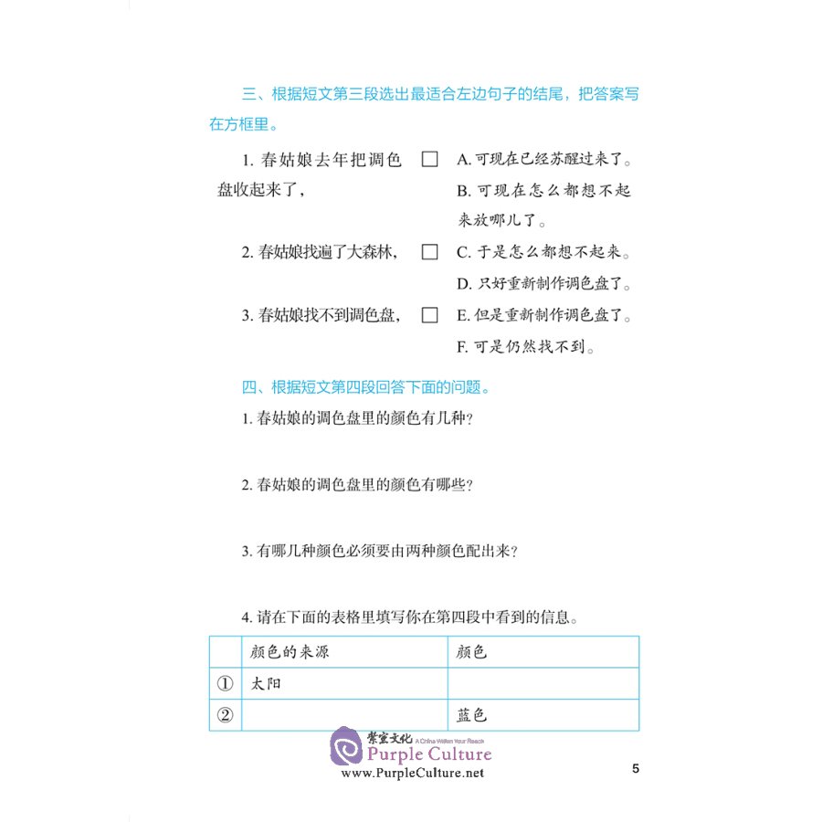 Sample pages of Building Reading Skills for Chinese Language Acquisition in IB MYP: Seasons and Weather (ISBN:9787513820035)