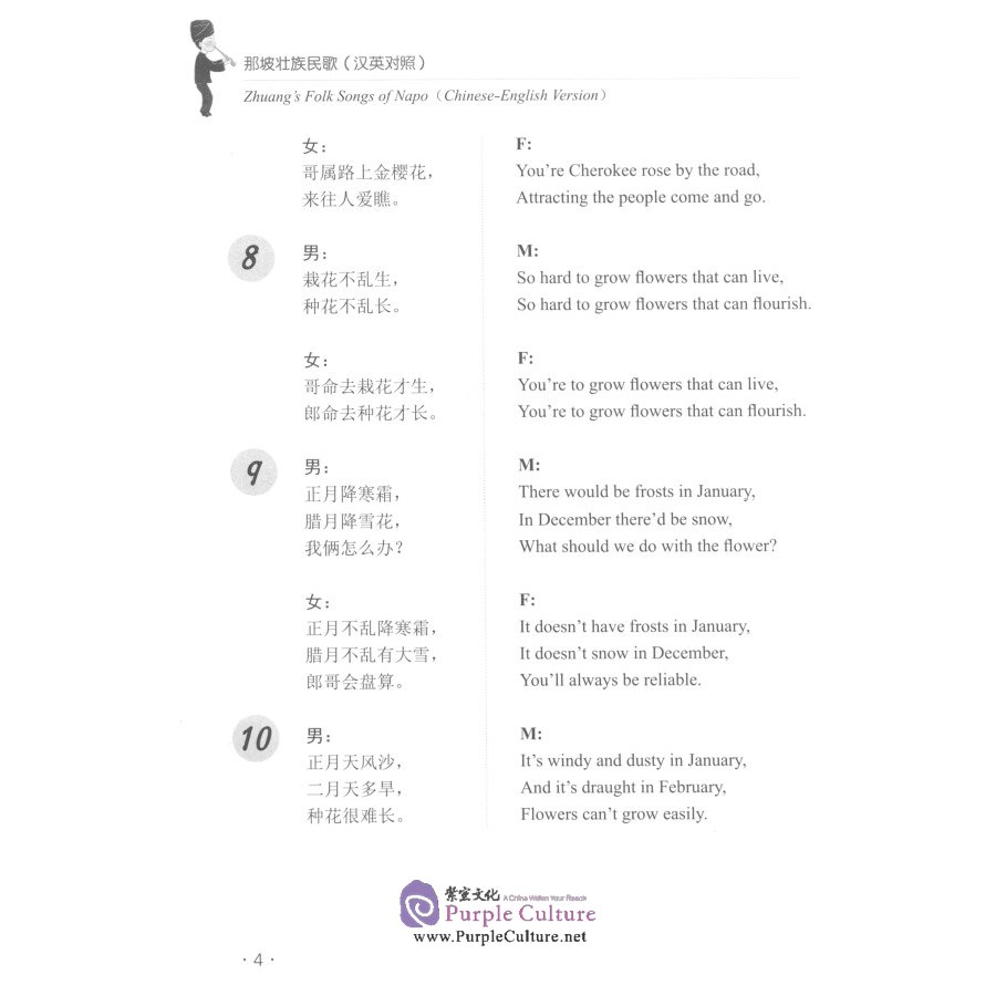 Sample pages of Zhuang's Folk Songs of Napo (ISBN:9787519275228)