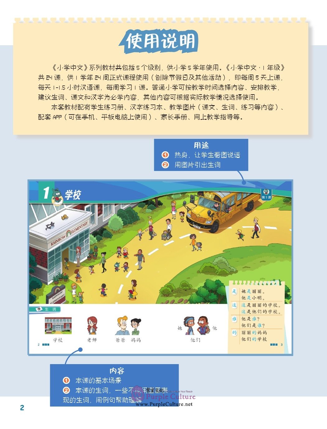 Sample pages of Chinese Now! Grade 1 - Textbook (ISBN:9787561947579)