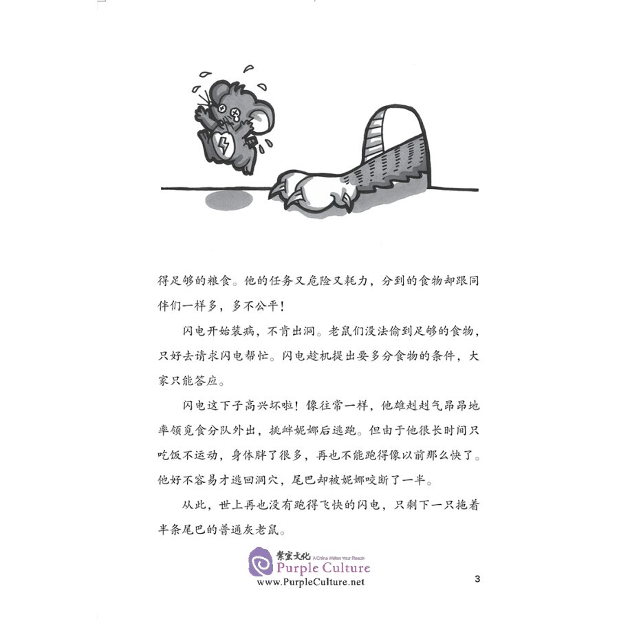 Sample pages of Building Reading Skills for Chinese Language Acquisition in IB MYP: Chinese Zodiac Animals (ISBN:9787513819831)