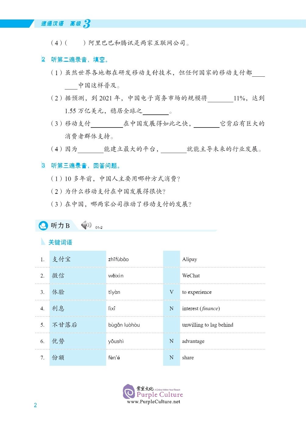 Sample pages of EXPRESSWAY TO CHINESE (Advanced Level) 3 (ISBN:9787561957172)