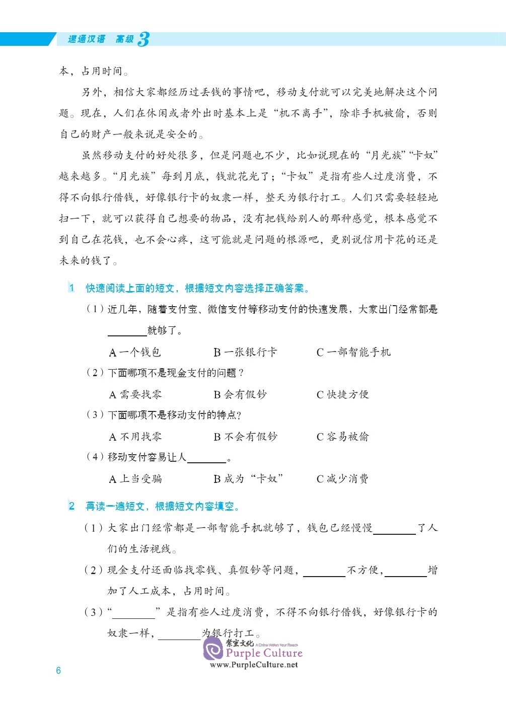 Sample pages of EXPRESSWAY TO CHINESE (Advanced Level) 3 (ISBN:9787561957172)