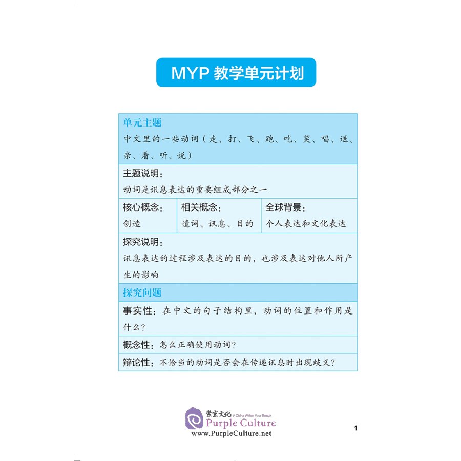 Sample pages of Building Reading Skills for Chinese Language Acquisition in IB MYP: Life in Action (ISBN:9787513820189)
