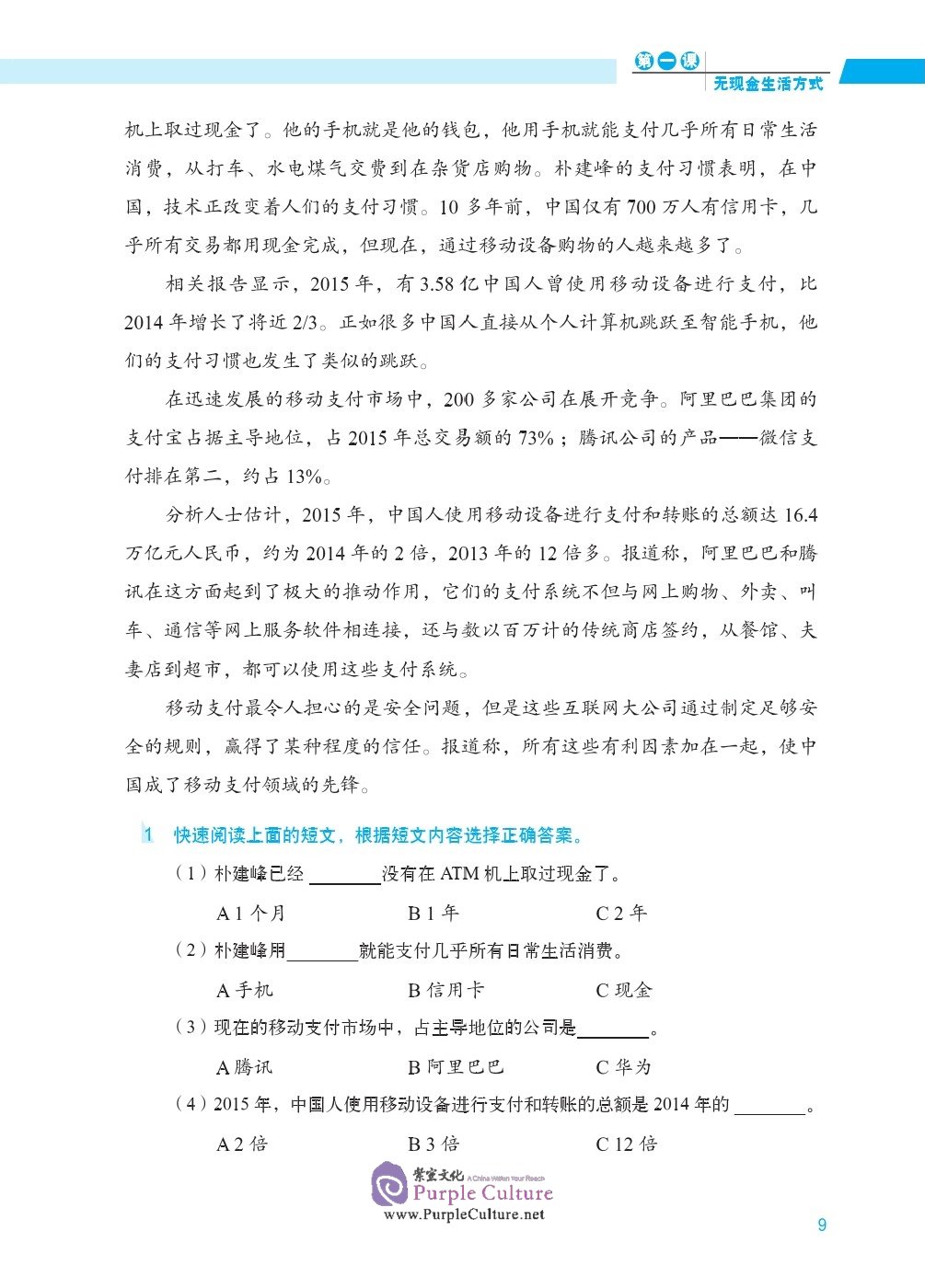 Sample pages of EXPRESSWAY TO CHINESE (Advanced Level) 3 (ISBN:9787561957172)