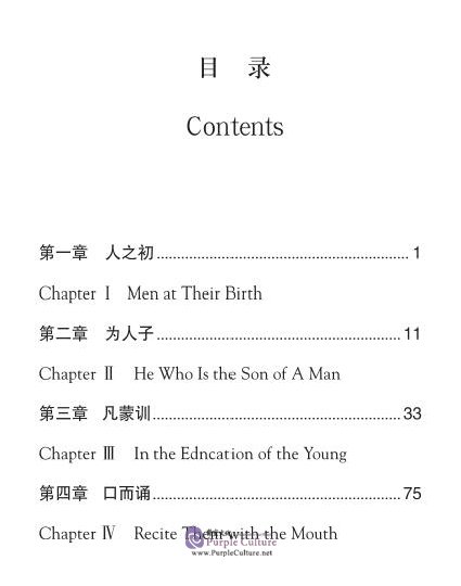 Table of contents: The Bilingual Reading of the Chinese Classics: San Tzu Ching (ISBN:9787534884511)