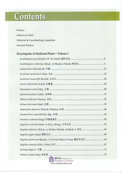 Table of contents: Encyclopedia of Medicinal Plants Vol 1 (ISBN:9787510009686)