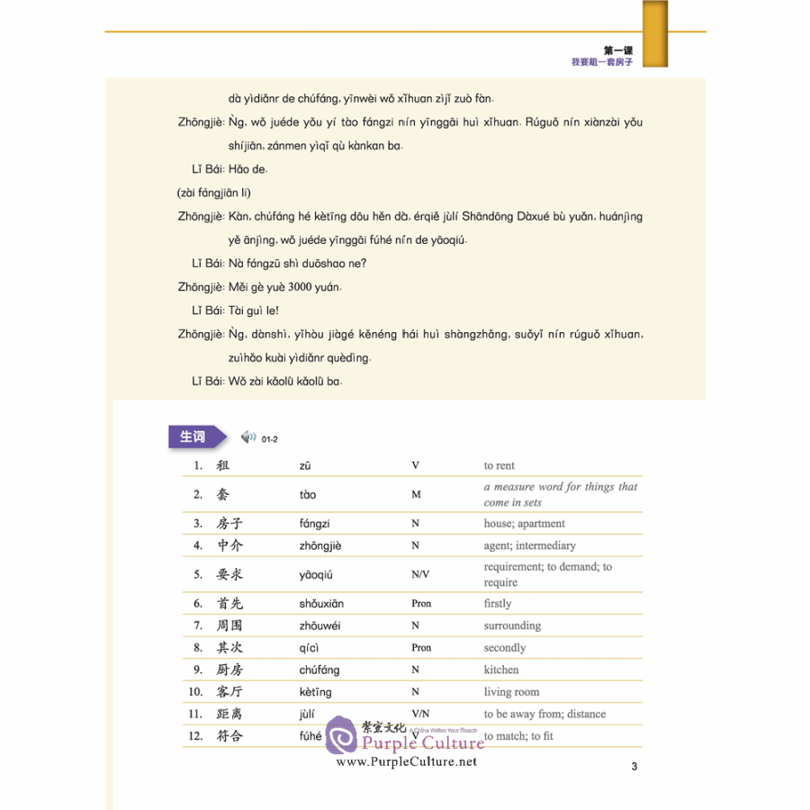 Sample pages of Intensive Chinese for Pre-University Students: Textbook 3 (ISBN:9787561957127)