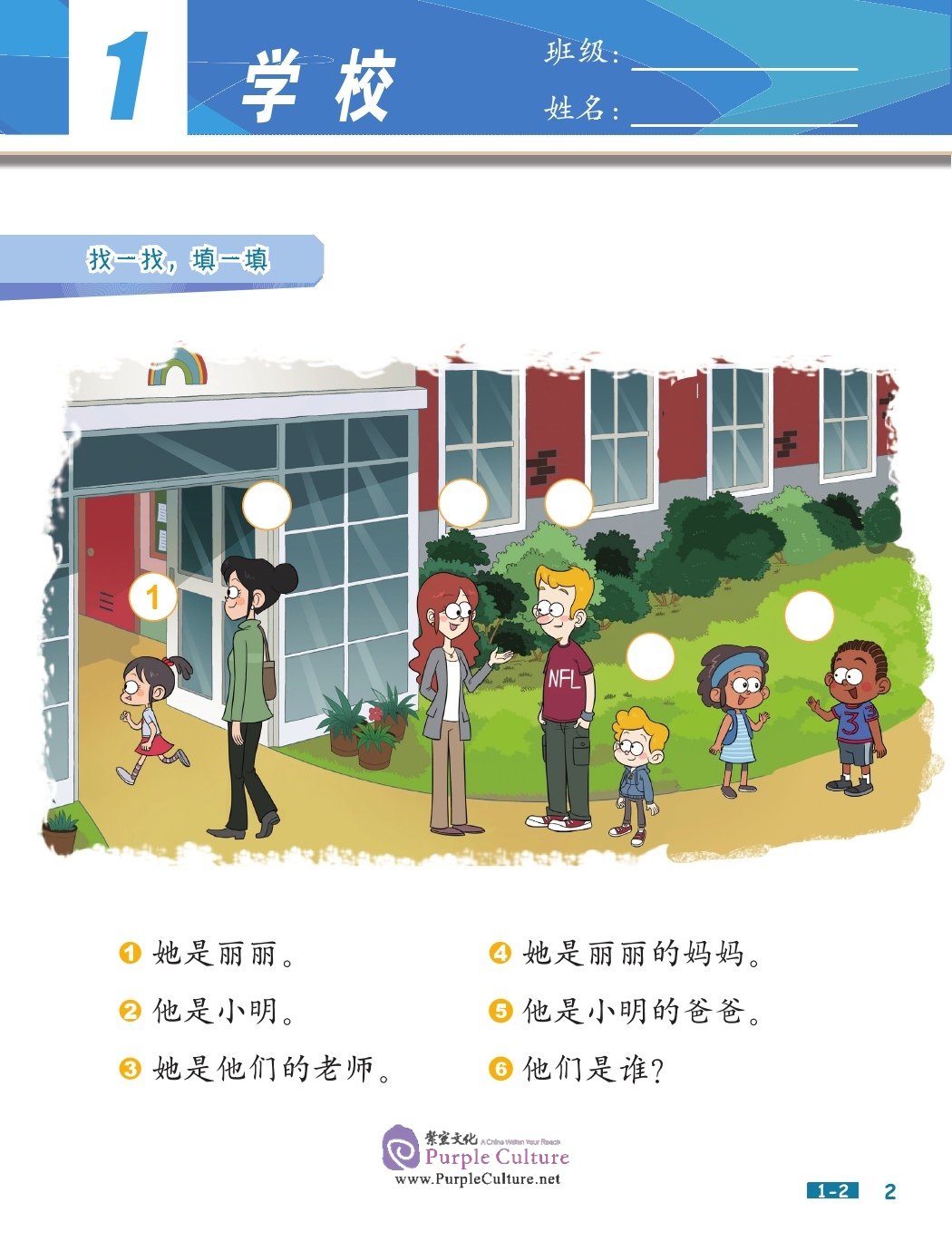 Sample pages of Chinese Now! Grade 1 - Workbook (ISBN:9787561947586)