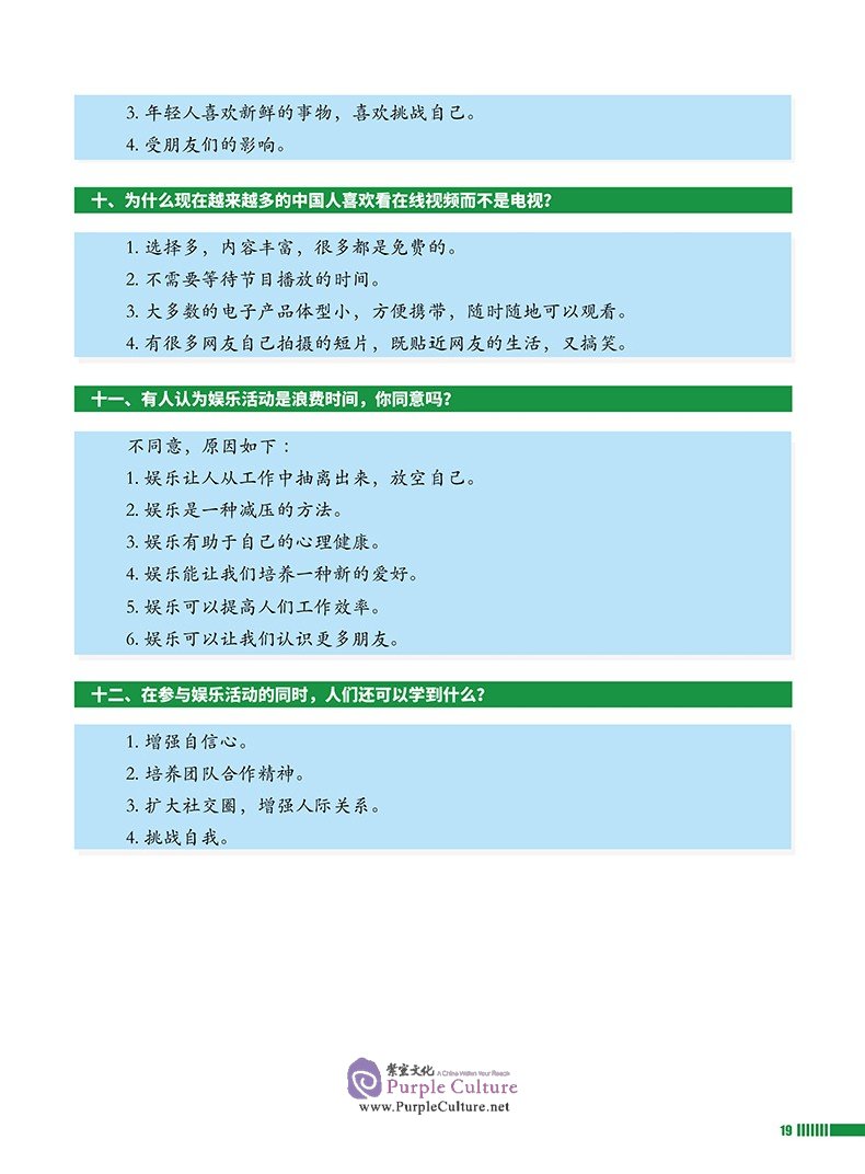 Sample pages of Study Guide to Chinese B Individual Oral Assessment SL Vol 2 (ISBN:9787513819589)
