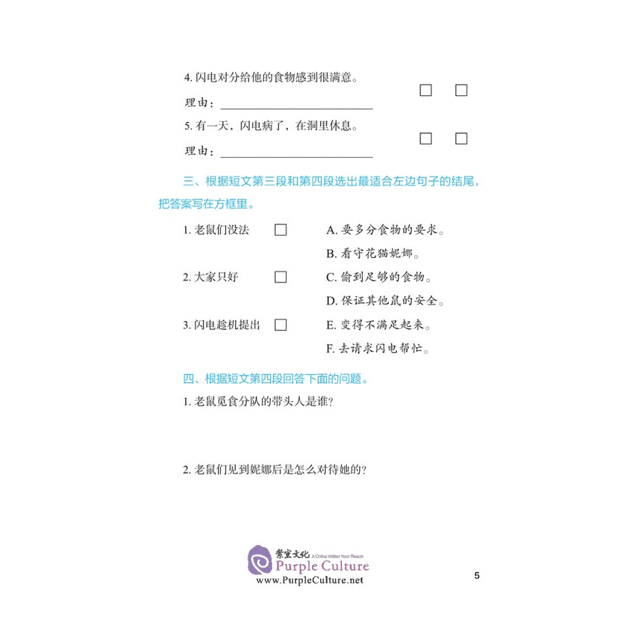 Sample pages of Building Reading Skills for Chinese Language Acquisition in IB MYP: Chinese Zodiac Animals (ISBN:9787513819831)