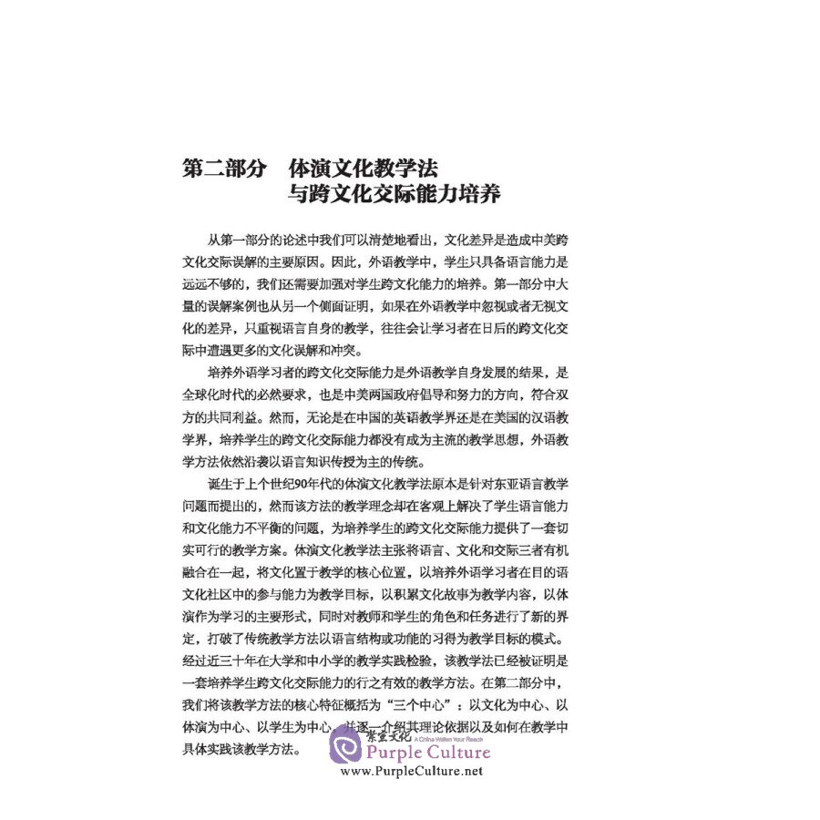 Sample pages of Understanding Intercultural Misunderstandings Between Chinese and American Cultures: Applying the Performed-Culture Approach (ISBN:9787513592994)