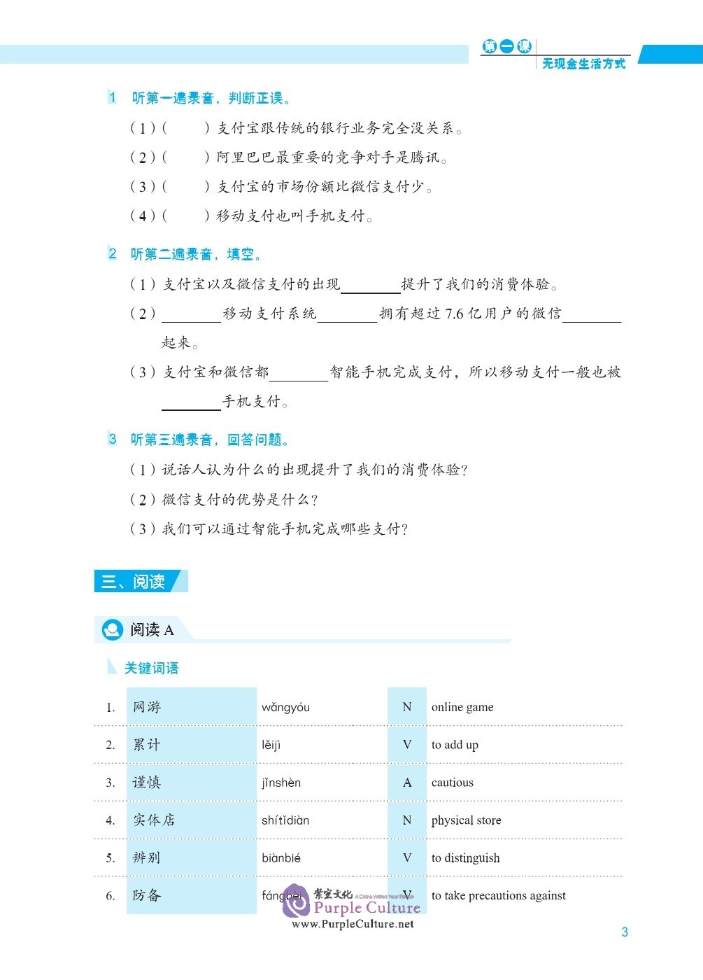 Sample pages of EXPRESSWAY TO CHINESE (Advanced Level) 3 (ISBN:9787561957172)