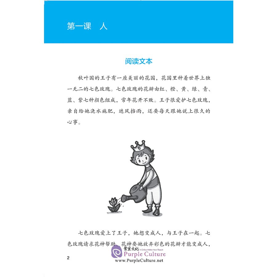 Sample pages of Building Reading Skills for Chinese Language Acquisition in IB MYP: Love and Family (ISBN:9787513820196)