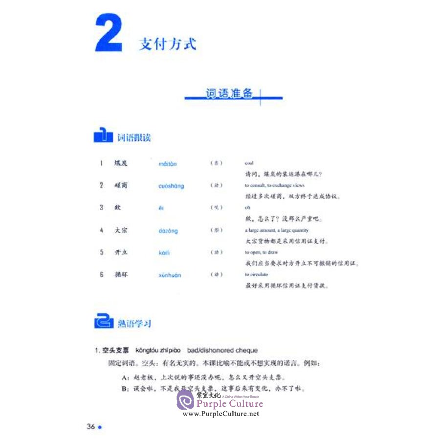 Sample pages of Erya Chinese - Business Chinese: Advanced Conversation II (with CD) (ISBN:9787561934548)