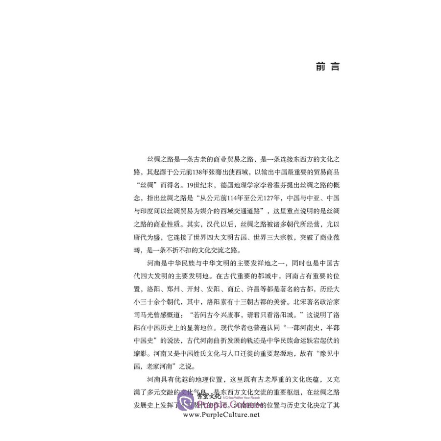 Sample pages of Chinese Civilization Stories from Henan: Man-made River - The Silk Road (ISBN:9787564924737)