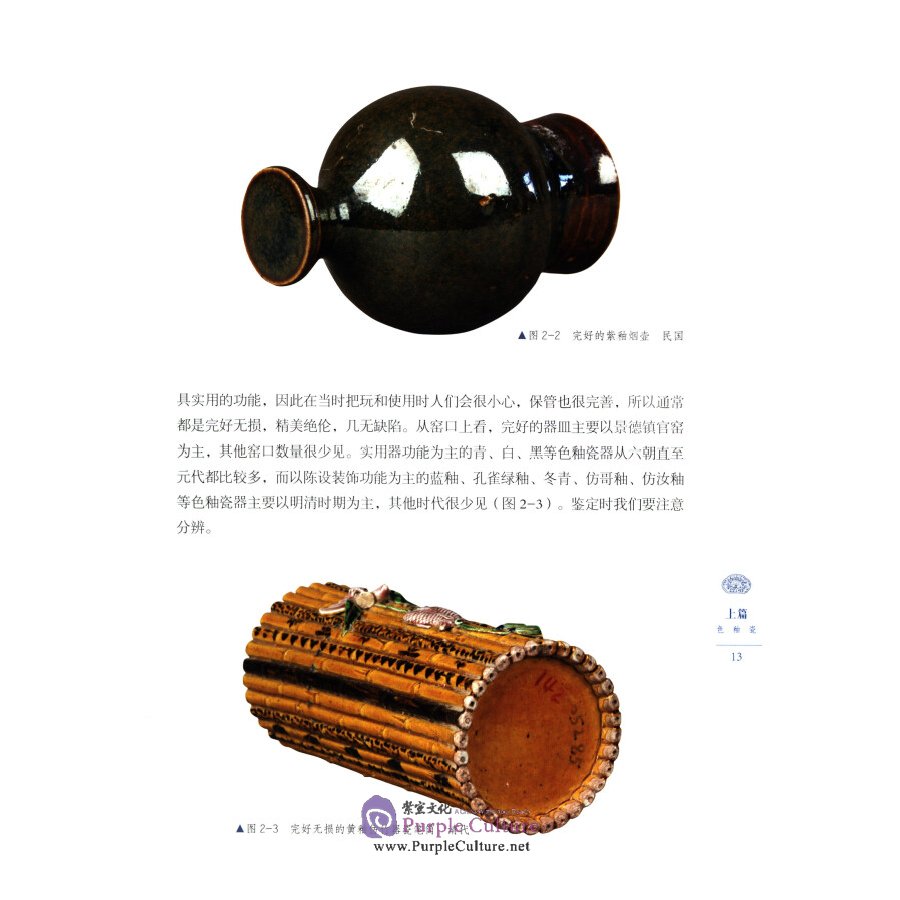 Sample pages of Ancient Chinese Porcelain Identification Notes: Colour Glazes (ISBN:9787548063834)