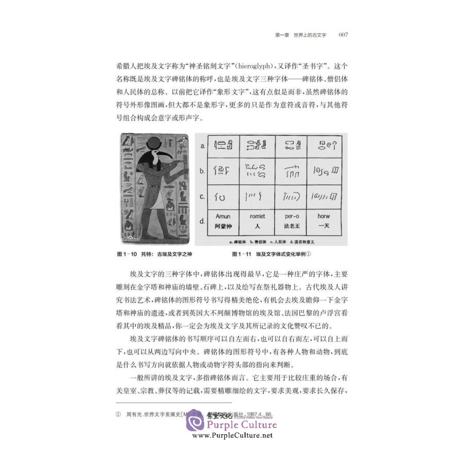 Sample pages of Chinese Character and Chinese Culture (ISBN:9787313237385)