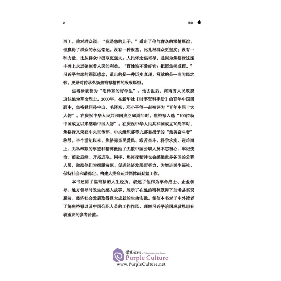 Sample pages of Chinese Civilization Stories from Henan: A Model Offical - Jiao Yulu (ISBN:9787564942939)