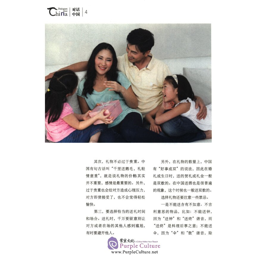 Sample pages of Dialogues about China: Behavioral Culture (ISBN:9787561941010)