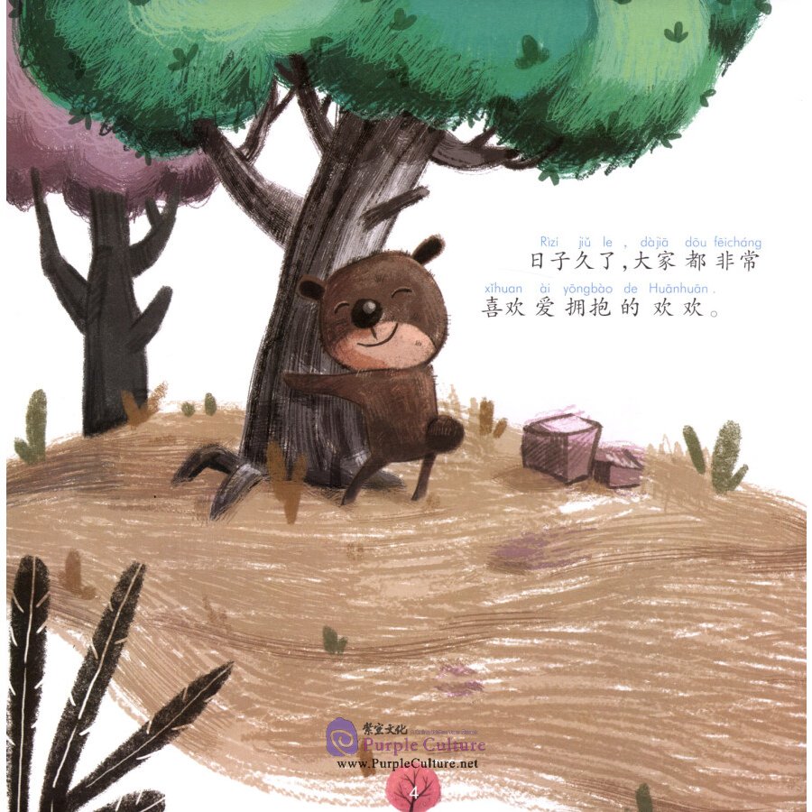 Sample pages of Chinese Virtue Stories: Level 1 Joy's Hug (ISBN:9787513817615)