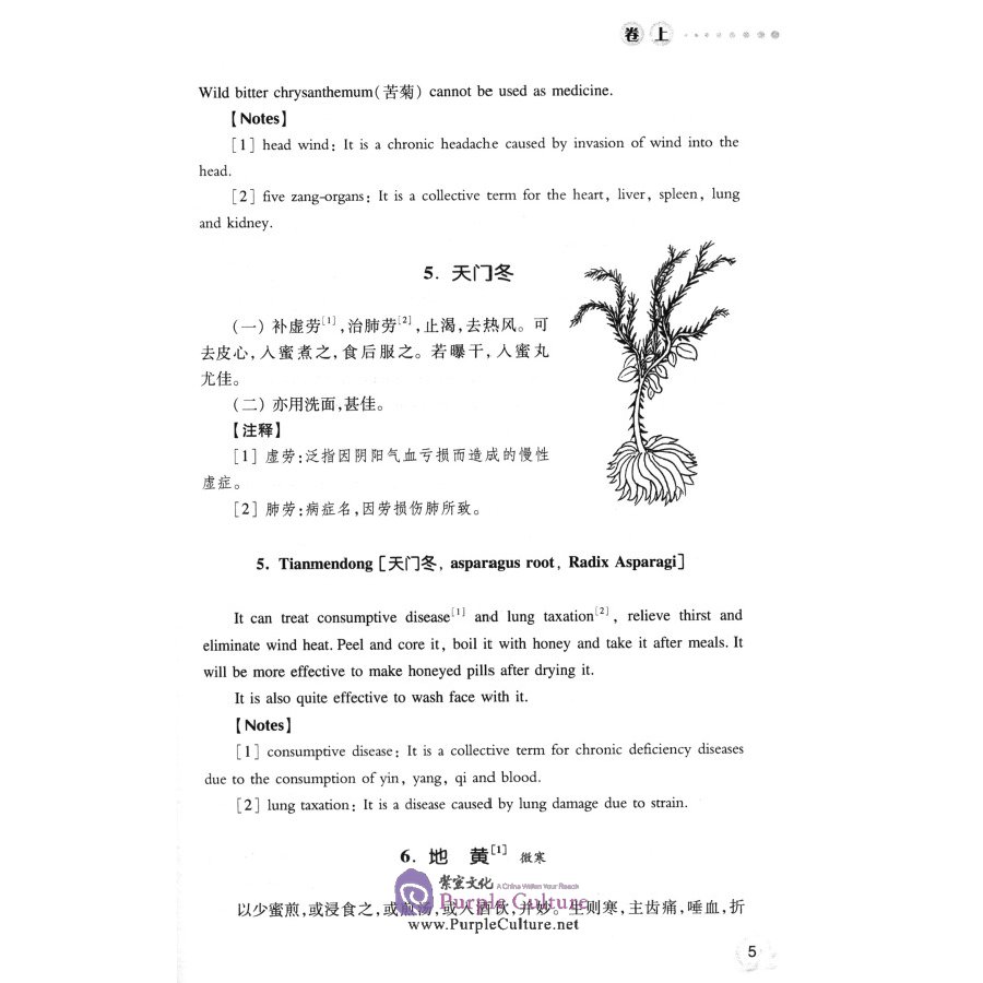 Sample pages of Materia Medica for Dietotherapy (ISBN:9787567229501)