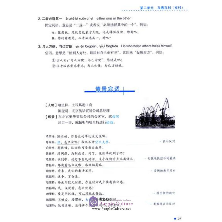 Sample pages of Erya Chinese - Business Chinese: Advanced Conversation II (with CD) (ISBN:9787561934548)