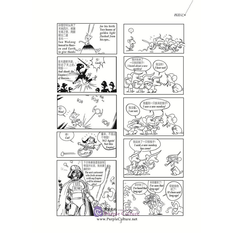 Sample pages of Chinese Traditional Culture Comic - Journal to the West (ISBN:9787514377712)