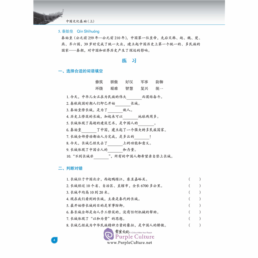Sample pages of ERYA CHINESE: THE BASICS OF CHINESE CULTURE (I) (ISBN:9787561957561)