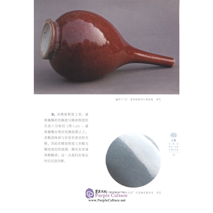 Sample pages of Ancient Chinese Porcelain Identification Notes: Glaze Process (ISBN:9787548063384)
