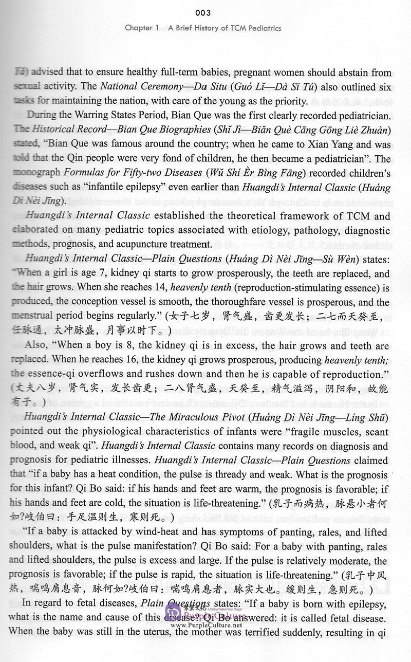 Sample pages of International Standard Library of Chinese Medicine (2nd Edition): Pediatrics in Chinese Medicine (with DVD) (ISBN:9787117286428)