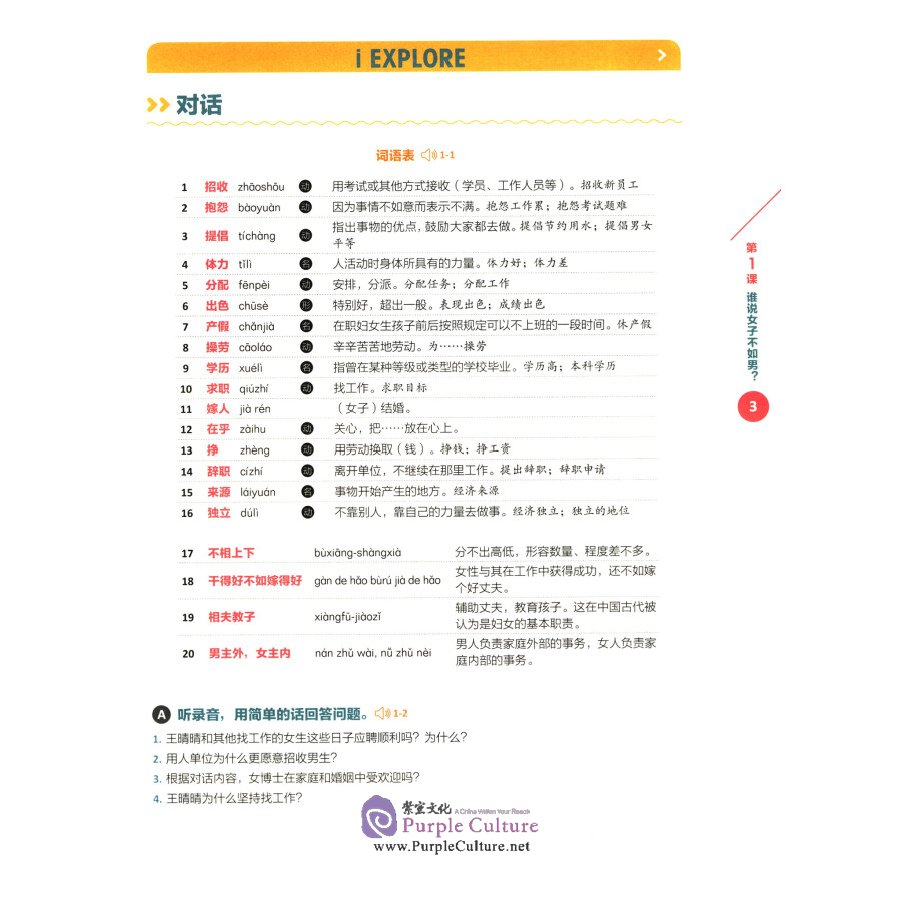 Sample pages of New Era Spoken Chinese Series Pre-advanced Level 2 (ISBN:9787521317213)
