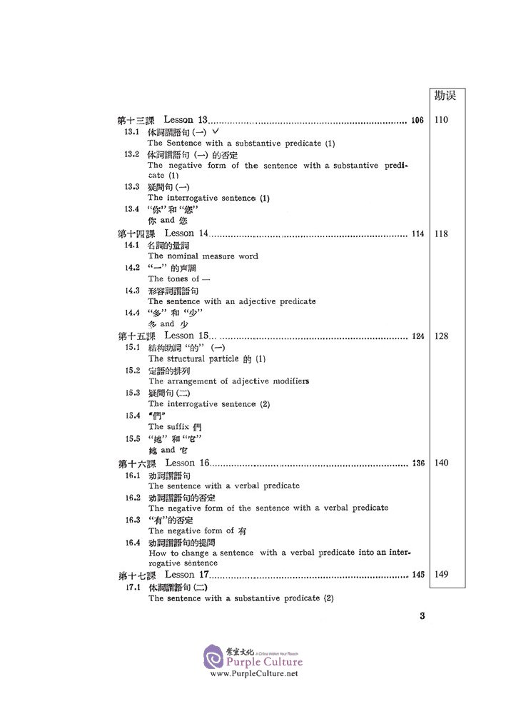 Table of contents: MODERN CHINESE READER (I) (ISBN:9787561957608)