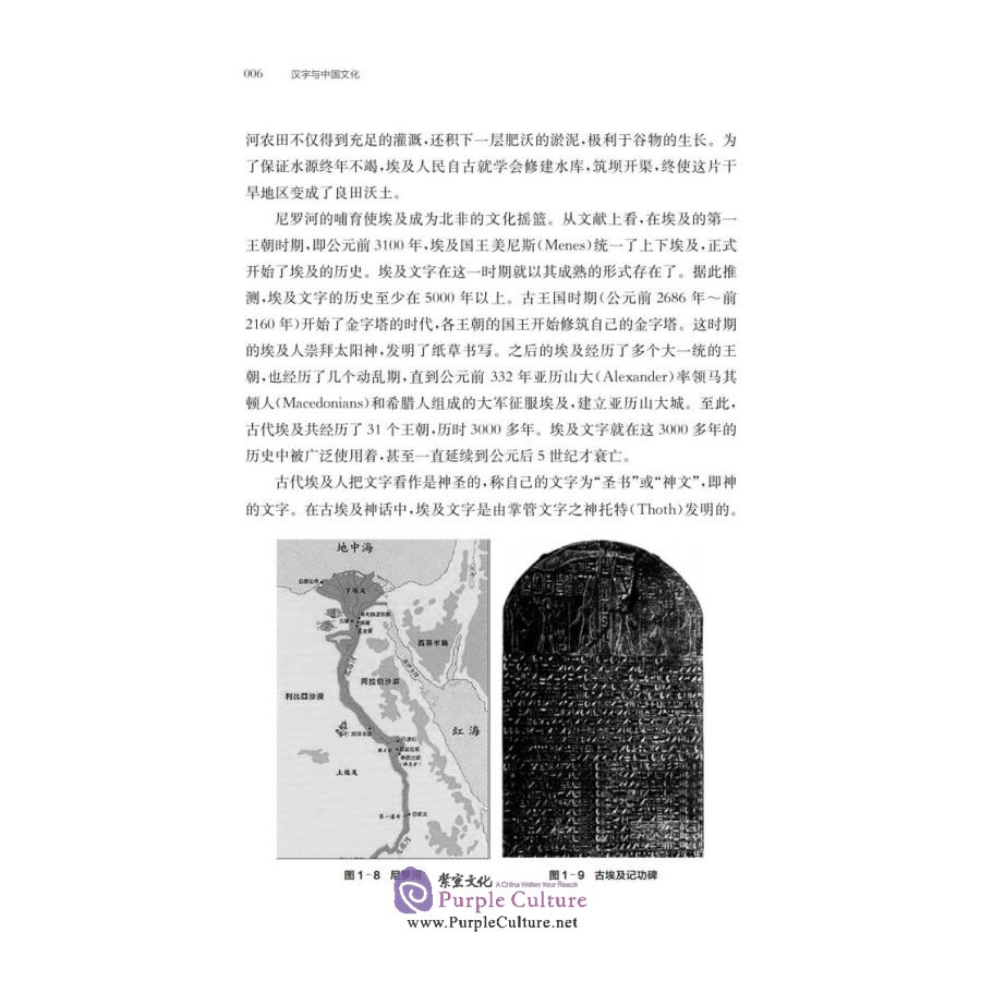 Sample pages of Chinese Character and Chinese Culture (ISBN:9787313237385)