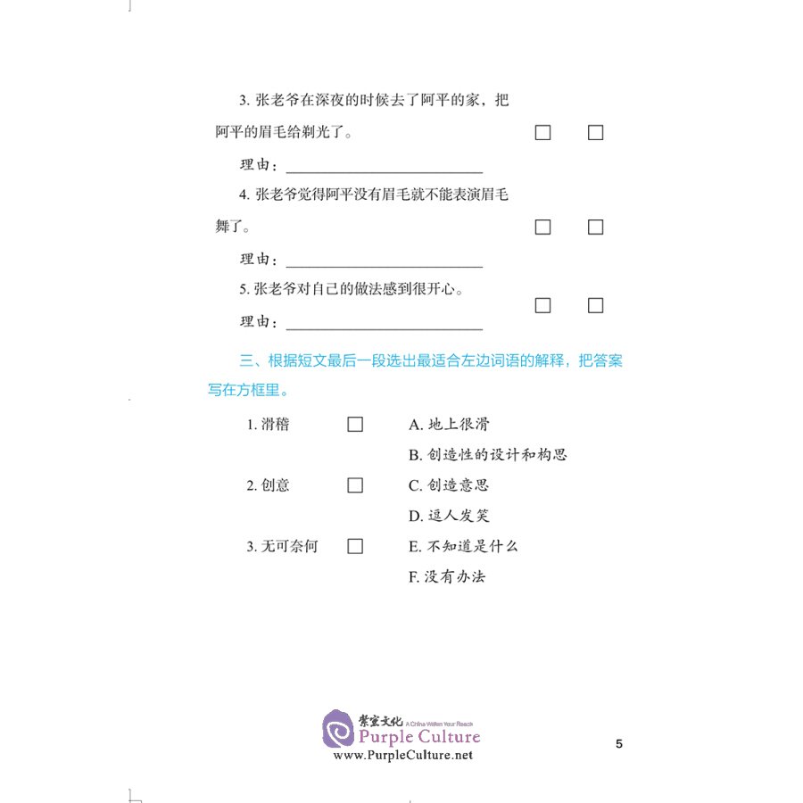 Sample pages of Building Reading Skills for Chinese Language Acquisition in IB MYP: Mysteries of the Body (ISBN:9787513820202)