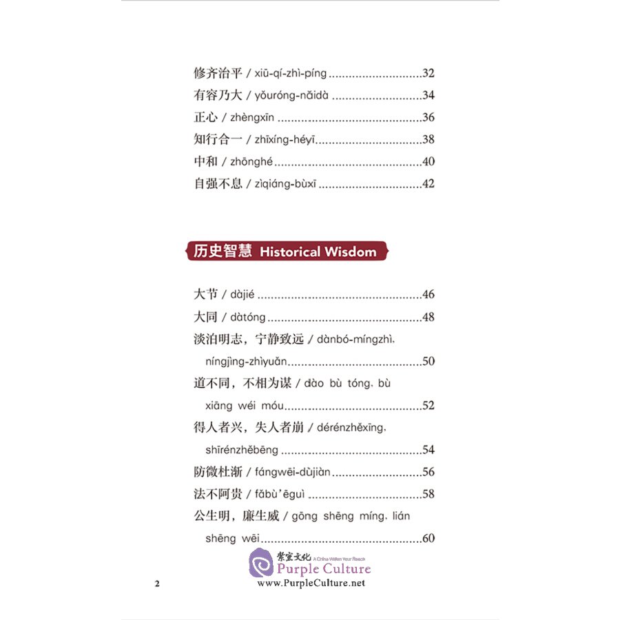 Table of contents: Understanding China: 100 Key Terms (ISBN:9787521320893)