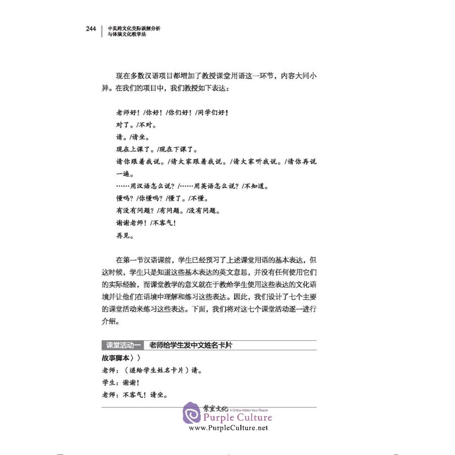 Sample pages of Understanding Intercultural Misunderstandings Between Chinese and American Cultures: Applying the Performed-Culture Approach (ISBN:9787513592994)