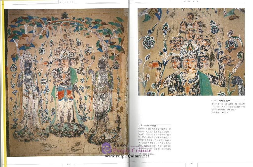 Sample pages of Collection of Dunhuang Grottoes: Esoteric Buddhism 10 (ISBN:9620752848)