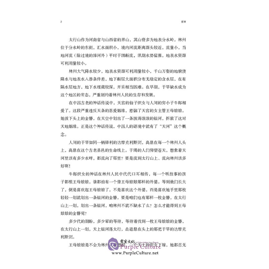 Sample pages of Chinese Civilization Stories from Henan: Man-made River - Hongqiqu Canal (ISBN:9787564926915)