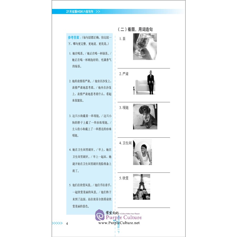 Sample pages of Master HSK in 21 Days - Level 6 Writing (ISBN:9787521304565)