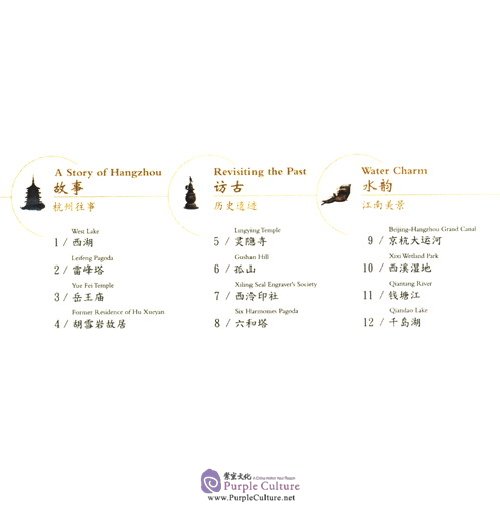 Table of contents: Chinese Cities: Hangzhou Impressions (ISBN:9787508544519)