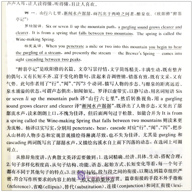 Sample pages of English Translation of Chinese Classics (ISBN:9787544610391, 754461039X)