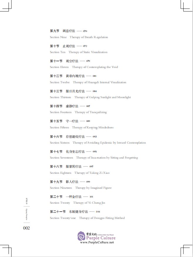 Table of contents: Unique Therapies of Chinese Medicine: Qigong Therapies (ISBN:9787547849064)