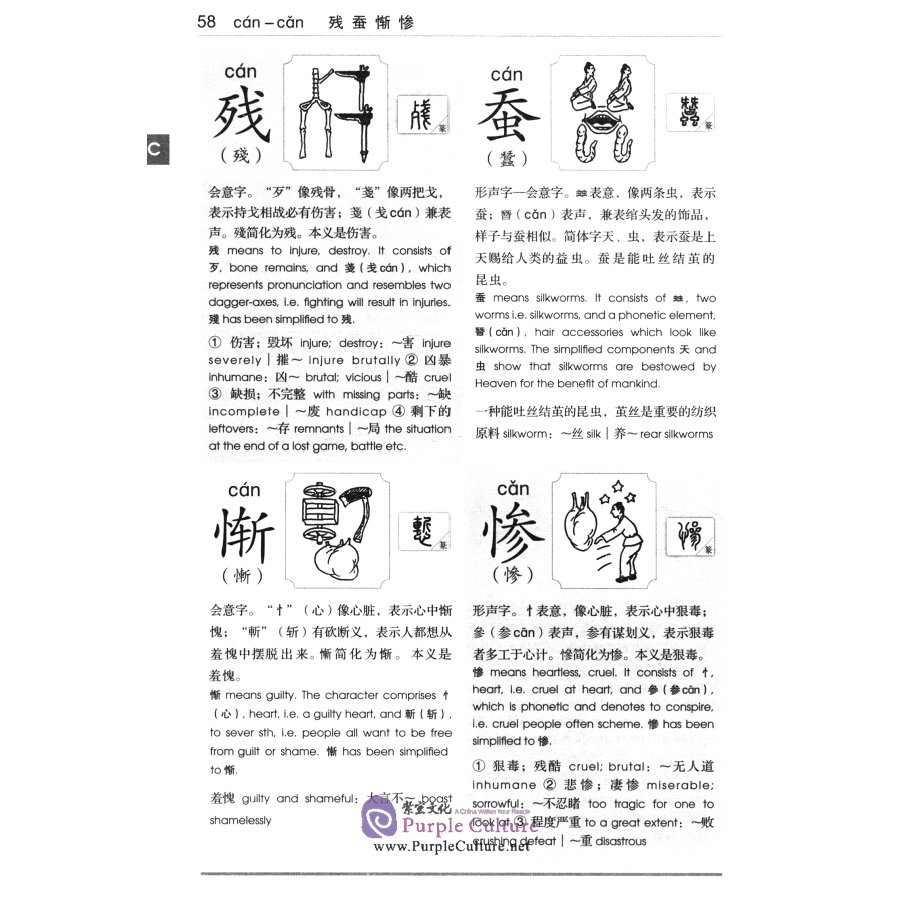 Sample pages of Chinese-English Dictionary of Chinese Pictograms (ISBN:9787519277321)