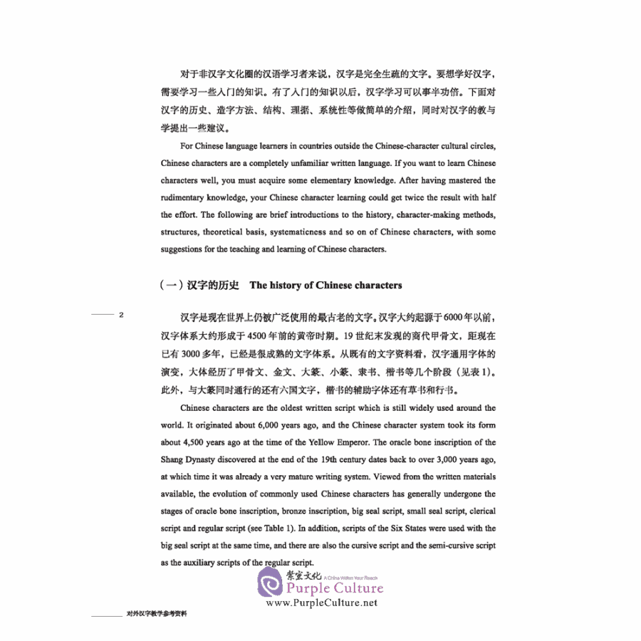 Sample pages of A Reference Book for Teaching Chinese Characters to Foreigners (ISBN:9787561956090)