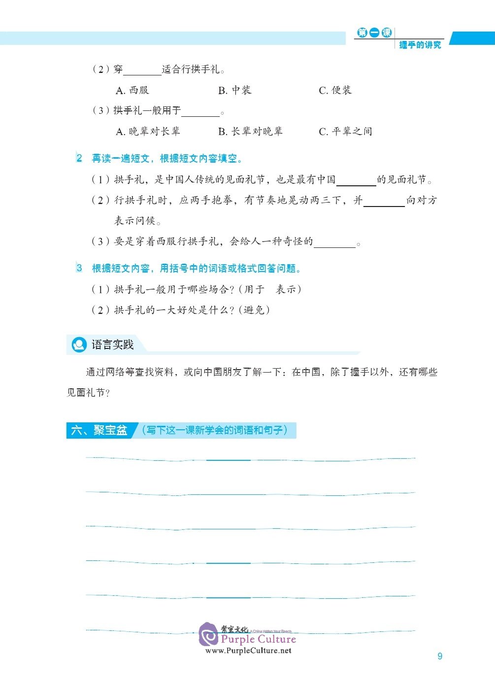 Sample pages of EXPRESSWAY TO CHINESE (Advanced Level) 1 (ISBN:9787561956656)