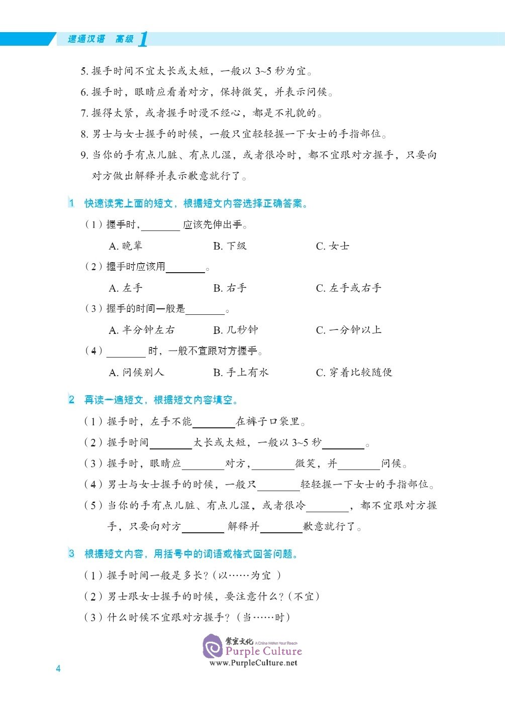 Sample pages of EXPRESSWAY TO CHINESE (Advanced Level) 1 (ISBN:9787561956656)