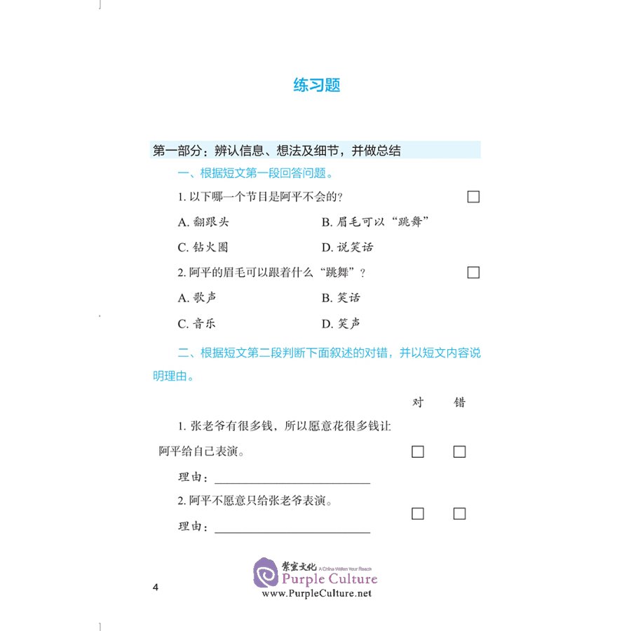 Sample pages of Building Reading Skills for Chinese Language Acquisition in IB MYP: Mysteries of the Body (ISBN:9787513820202)
