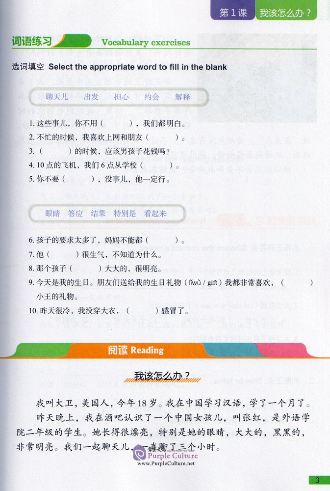Boya Chinese - Reading and Writing [Elementary]. ISBN: 9787301301968 -  aolifo.de